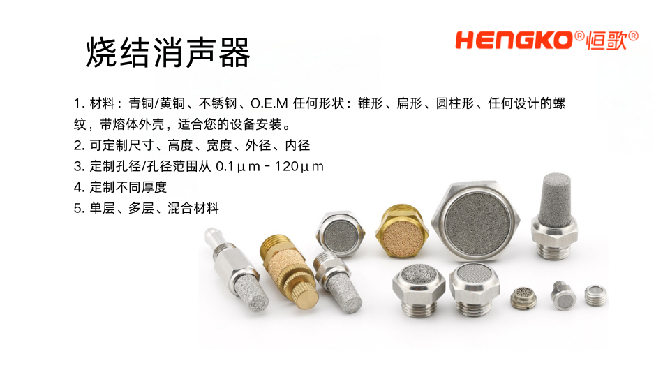 燒結消聲器